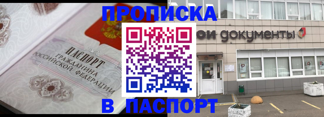 прописка ребенка в Усмани