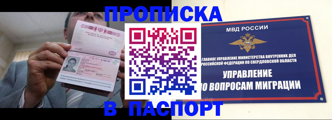 временная регистрация для школы в Усмани